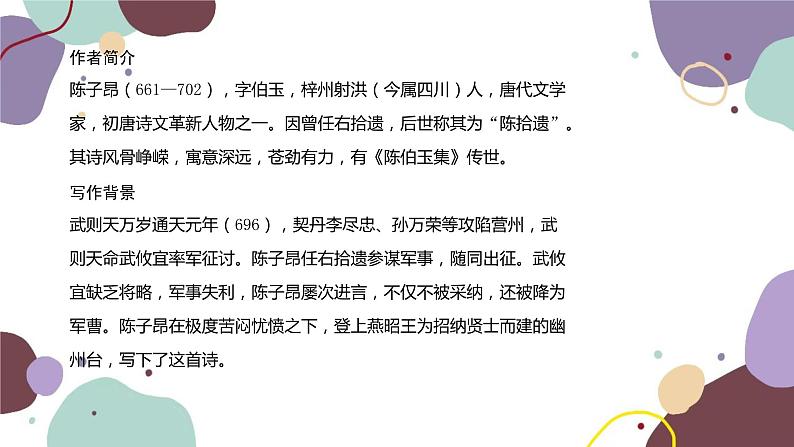 统编版语文七年级下册 21 古代诗歌五首课件第3页