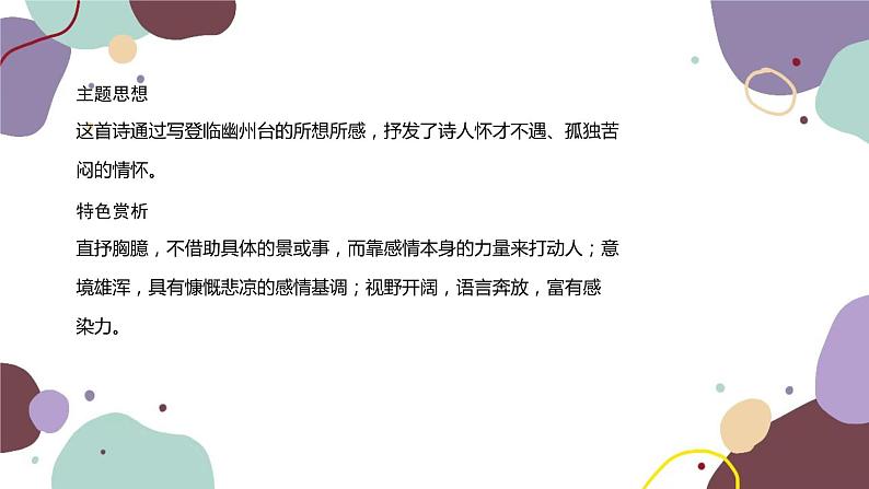 统编版语文七年级下册 21 古代诗歌五首课件第4页