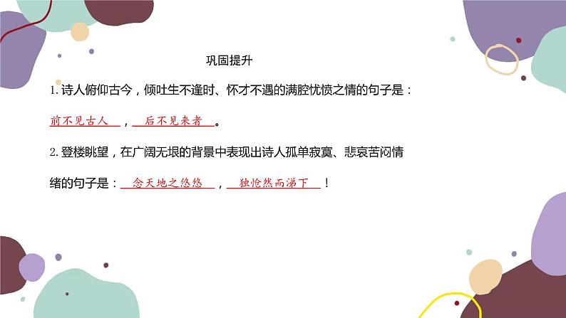 统编版语文七年级下册 21 古代诗歌五首课件第5页
