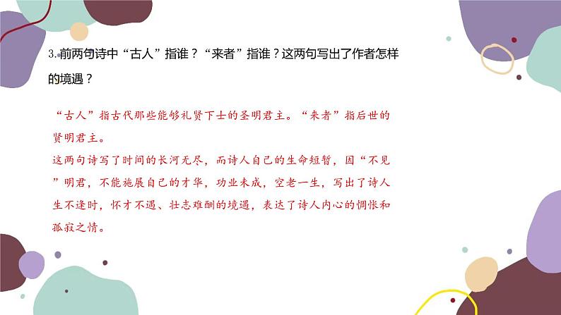 统编版语文七年级下册 21 古代诗歌五首课件第6页