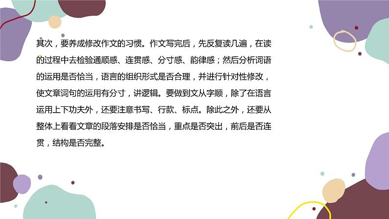 统编版语文七年级下册 写作 文从字顺课件第4页