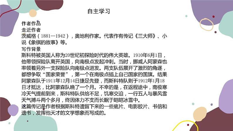 统编版语文七年级下册 22 伟大的悲剧课件02