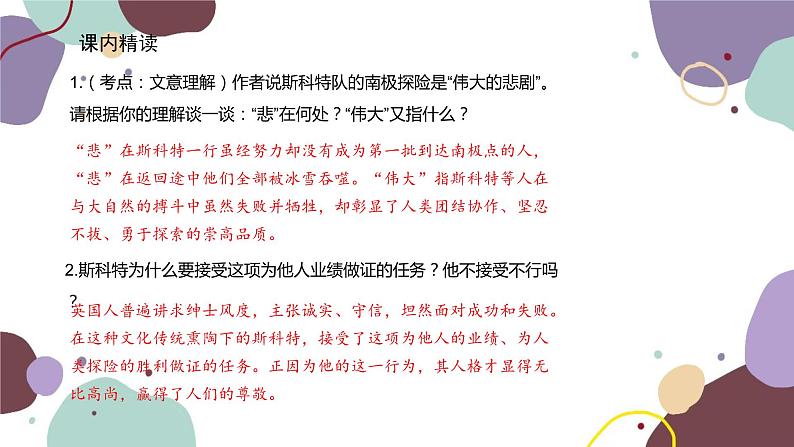 统编版语文七年级下册 22 伟大的悲剧课件05
