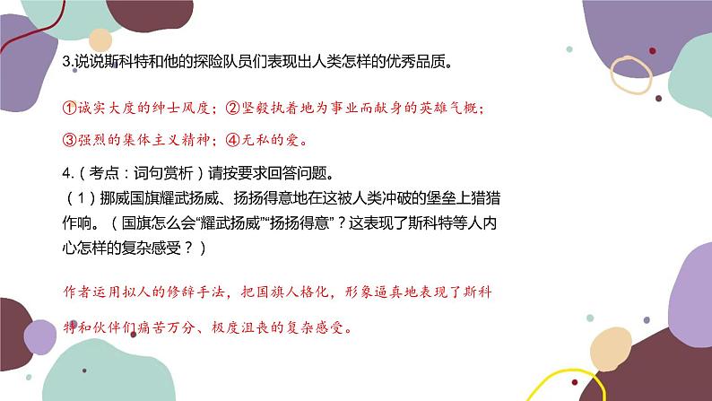 统编版语文七年级下册 22 伟大的悲剧课件06