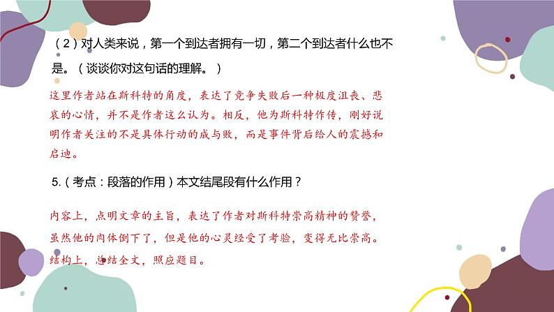 统编版语文七年级下册 22 伟大的悲剧课件07