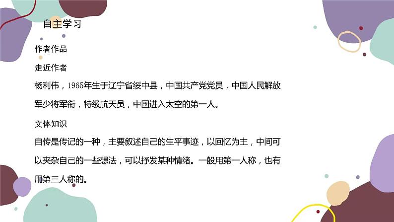 统编版语文七年级下册 23 太空一日课件第2页