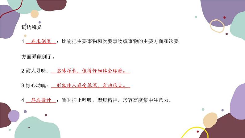 统编版语文七年级下册 23 太空一日课件第4页