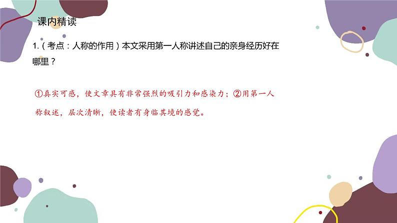 统编版语文七年级下册 23 太空一日课件第5页