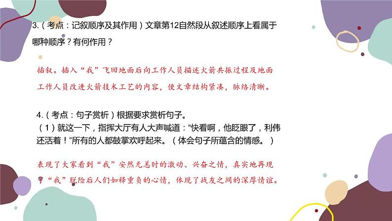 统编版语文七年级下册 23 太空一日课件第7页