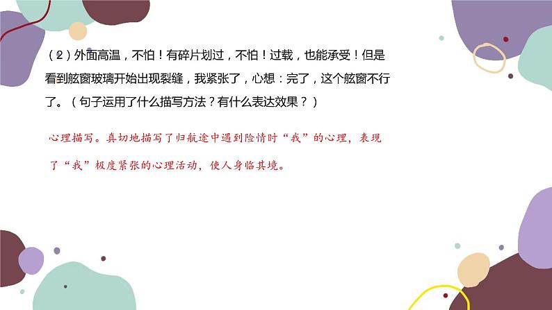 统编版语文七年级下册 23 太空一日课件第8页