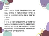 统编版语文七年级下册 24 带上她的眼睛课件