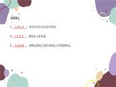 统编版语文七年级下册 24 带上她的眼睛课件