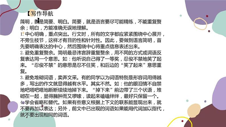 统编版语文七年级下册 写作 语言简明课件02