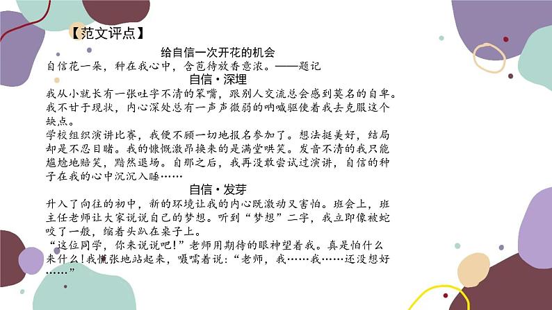 统编版语文七年级下册 写作 语言简明课件03