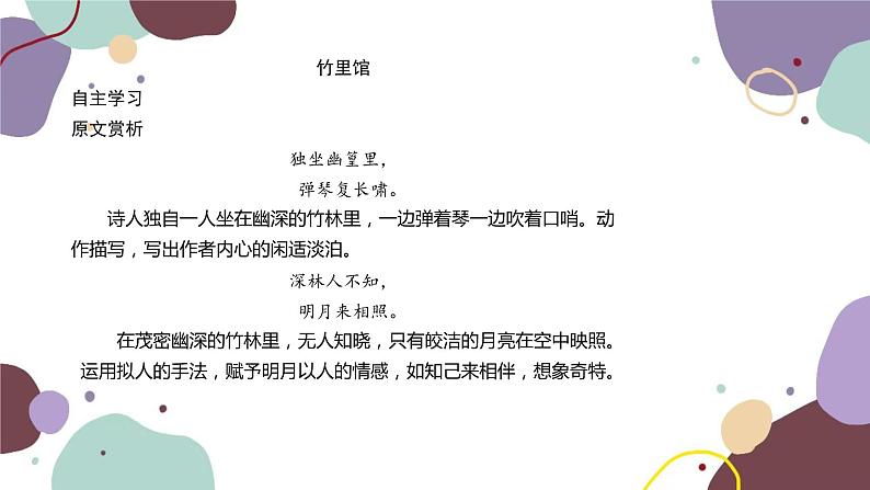 统编版语文七年级下册 课外古诗词诵读 (2)课件第2页