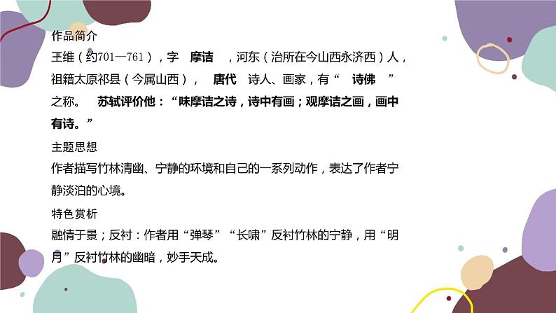 统编版语文七年级下册 课外古诗词诵读 (2)课件第3页