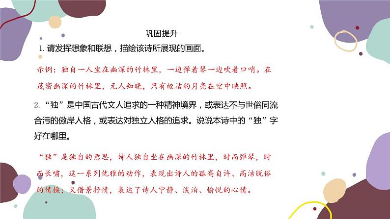 统编版语文七年级下册 课外古诗词诵读 (2)课件第4页