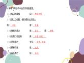 統(tǒng)編版語(yǔ)文七年級(jí)下冊(cè) 第六單元基礎(chǔ)知識(shí)鞏固課件