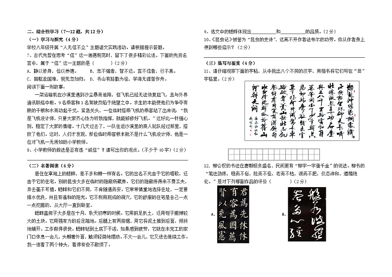 云南省石林县路美邑中学2023--2024学年八年级下学期入学测试语文卷及答案02