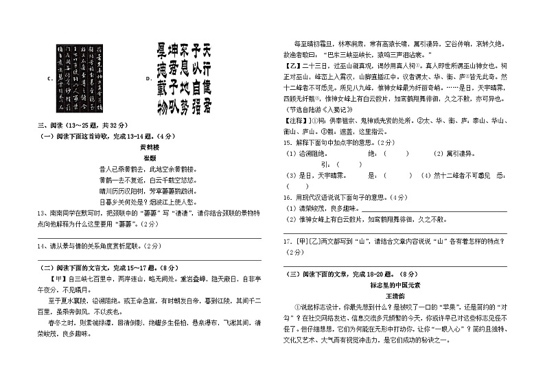云南省石林县路美邑中学2023--2024学年八年级下学期入学测试语文卷及答案03