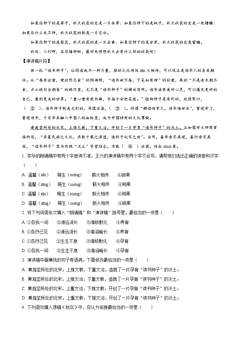 精品解析：湖北省黄石市黄石港区2023-2024学年七年级上学期期末语文试题（原卷版）第2页