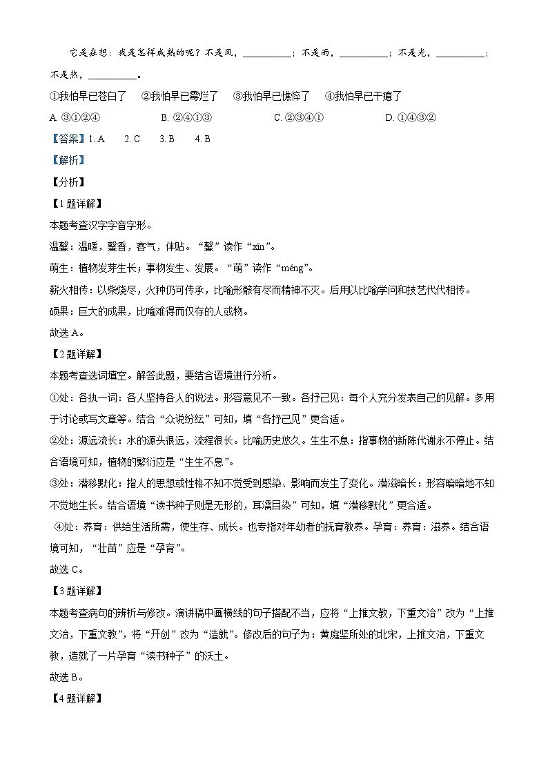 精品解析：湖北省黄石市黄石港区2023-2024学年七年级上学期期末语文试题（解析版）第3页