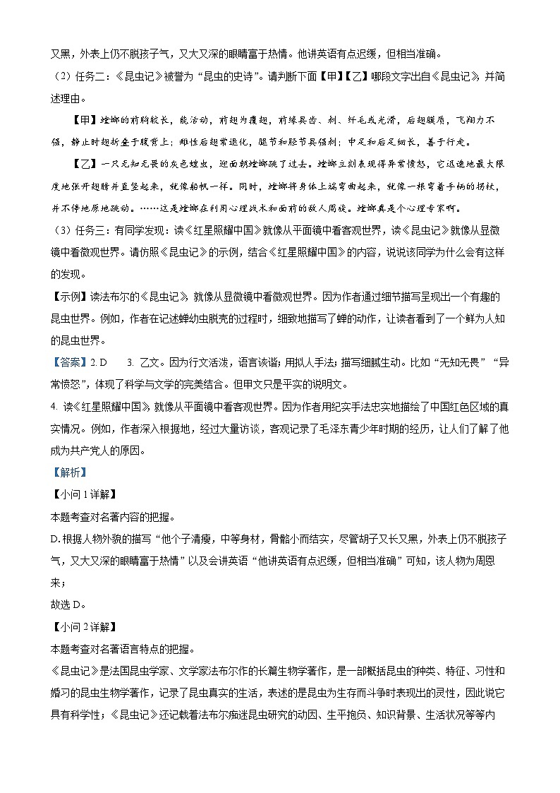 精品解析：宁夏石嘴山市大武口区2023-2024学年八年级上学期期末语文试题（解析版）第2页