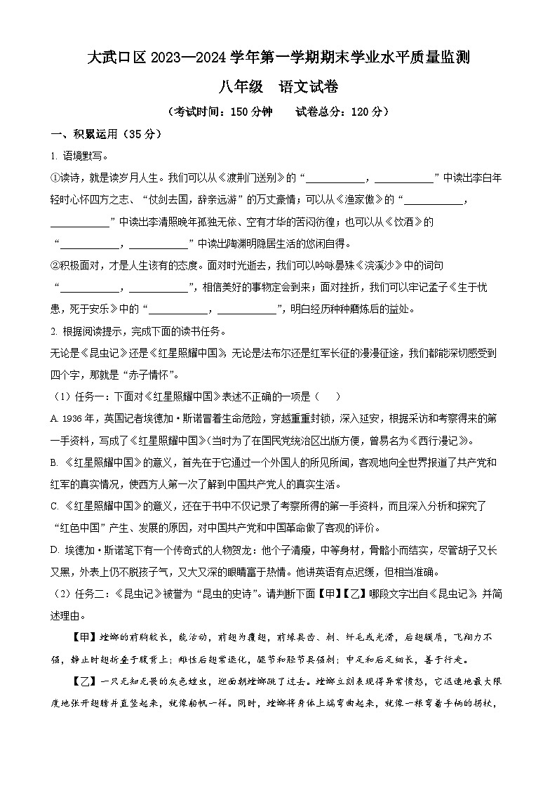 精品解析：宁夏石嘴山市大武口区2023-2024学年八年级上学期期末语文试题（原卷版）第1页