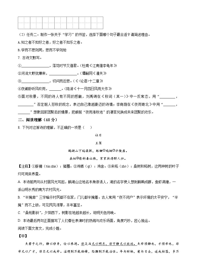 山东省菏泽市单县2023-2024学年七年级上学期期末语文试题（原卷版+解析版）03