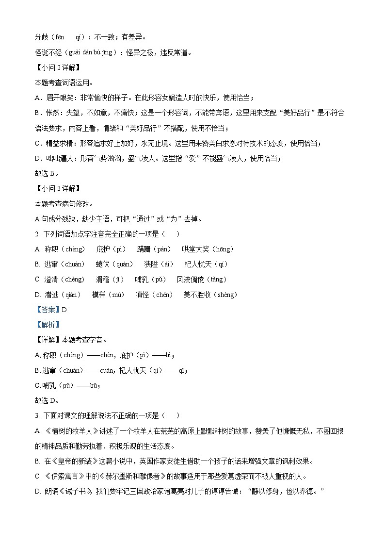 山东省菏泽市单县2023-2024学年七年级上学期期末语文试题（原卷版+解析版）02