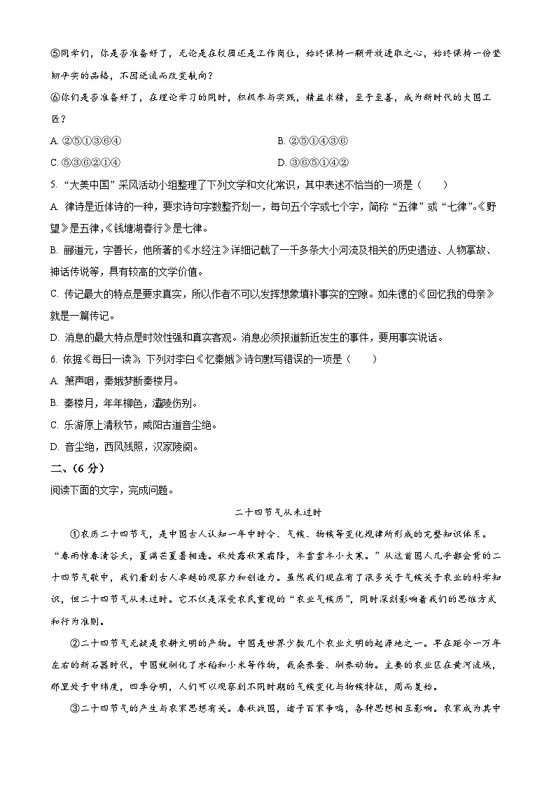 精品解析：山东省泰安市岱岳区2023-2024学年八年级上学期期中语文试题（原卷版）第2页