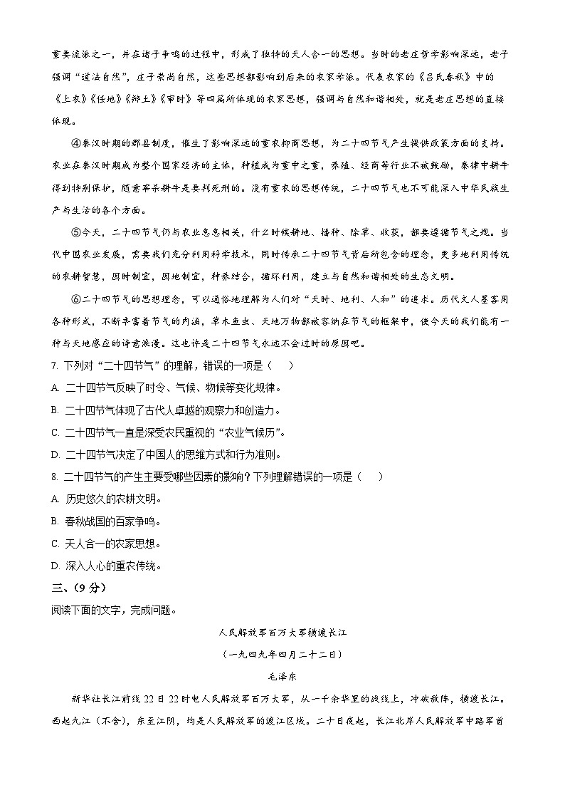 精品解析：山东省泰安市岱岳区2023-2024学年八年级上学期期中语文试题（原卷版）第3页