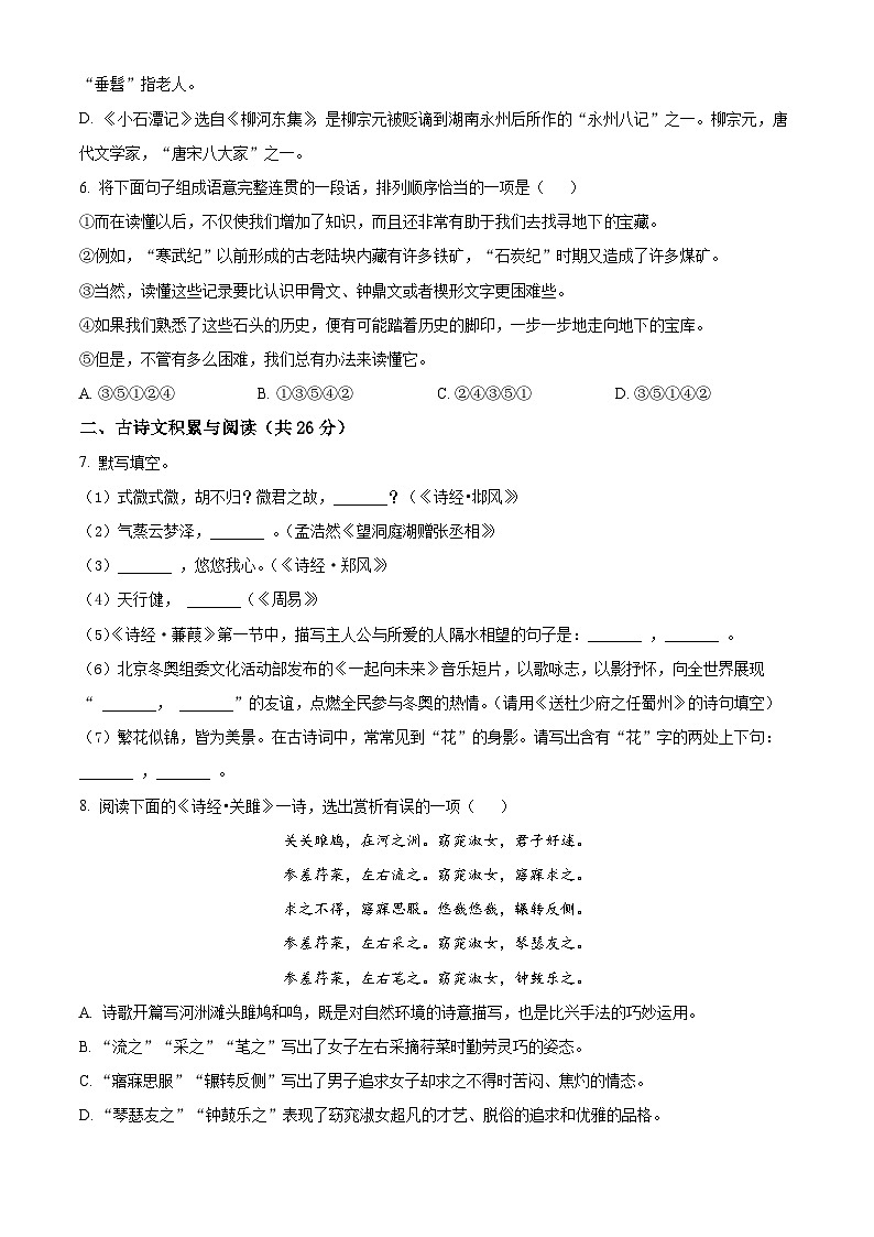 山东省淄博市淄川区2022-2023学年八年级下学期期中语文试题（原卷版+解析版）02