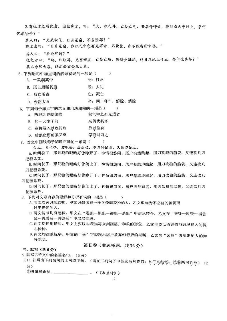 四川省成都市武侯区成都西川中学2023-2024学年七年级下学期开学考试语文试题02