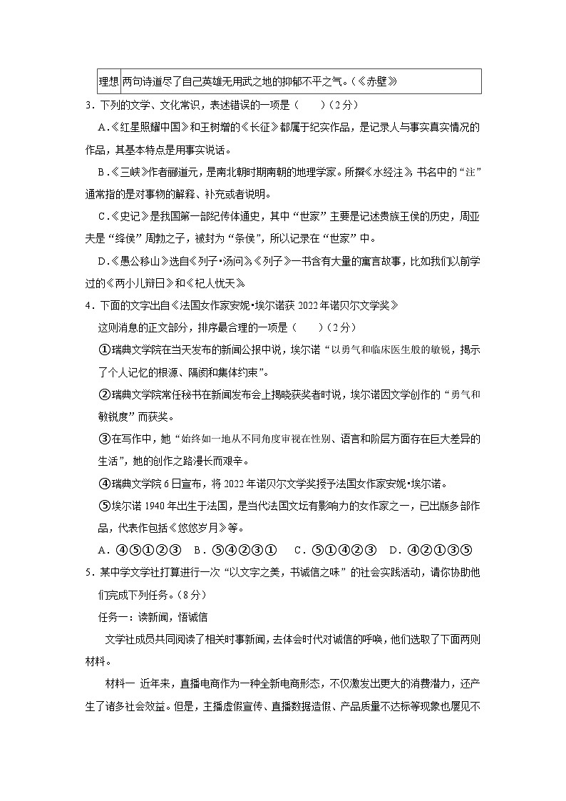 河南省洛阳市偃师区2023-2024学年八年级上学期期末考试语文试卷02