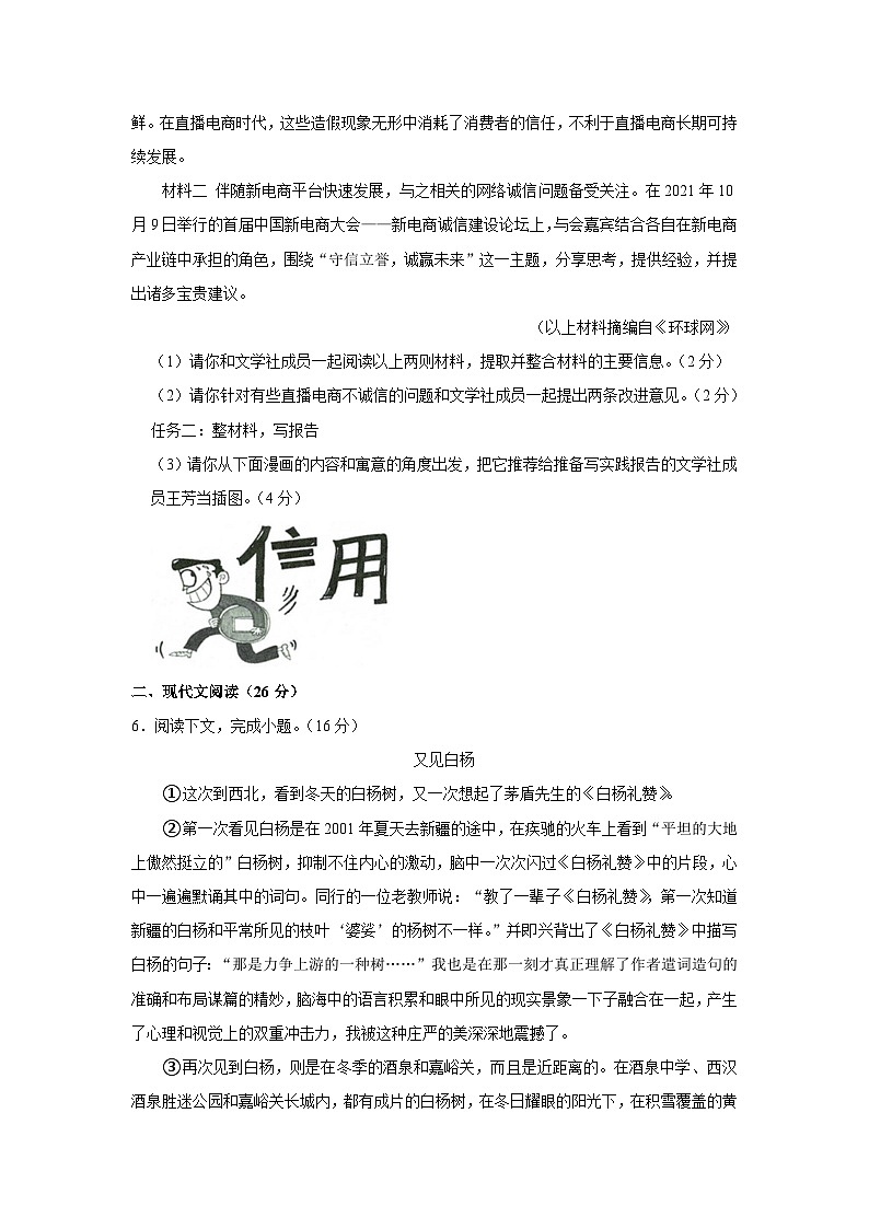 河南省洛阳市偃师区2023-2024学年八年级上学期期末考试语文试卷03