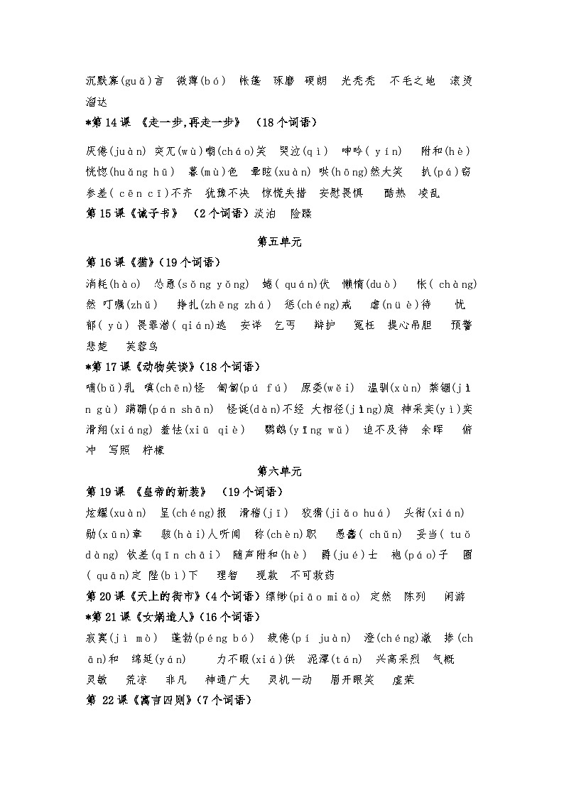 中考语文一轮专题复习：教材字音、字形梳理03