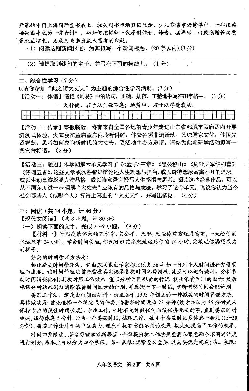 陕西省西安市第九十九中学2023-2024学年八年级上学期期末考试语文试题02
