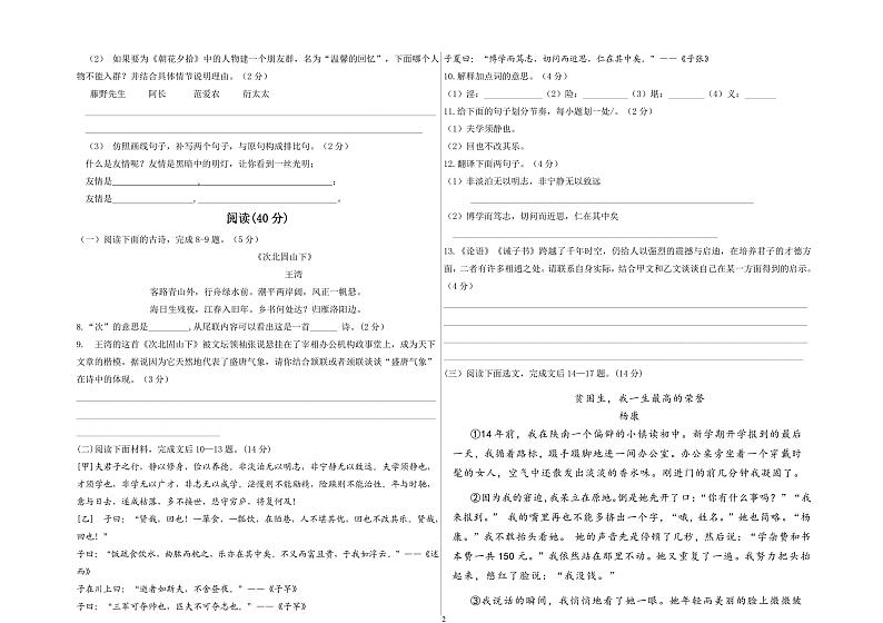 内蒙古鄂尔多斯市东胜区2023-2024学年七年级上学期期中考试语文试题第2页