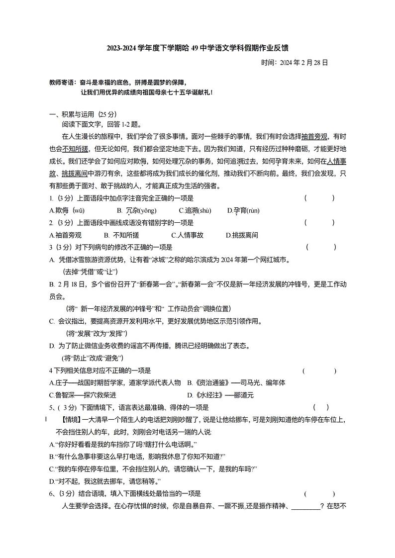 黑龙江省哈尔滨市南岗区第四十九中学2023-2024学年九年级下学期开学寒假学情验收语文学科试卷01