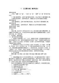 初中语文大雁归来教学设计