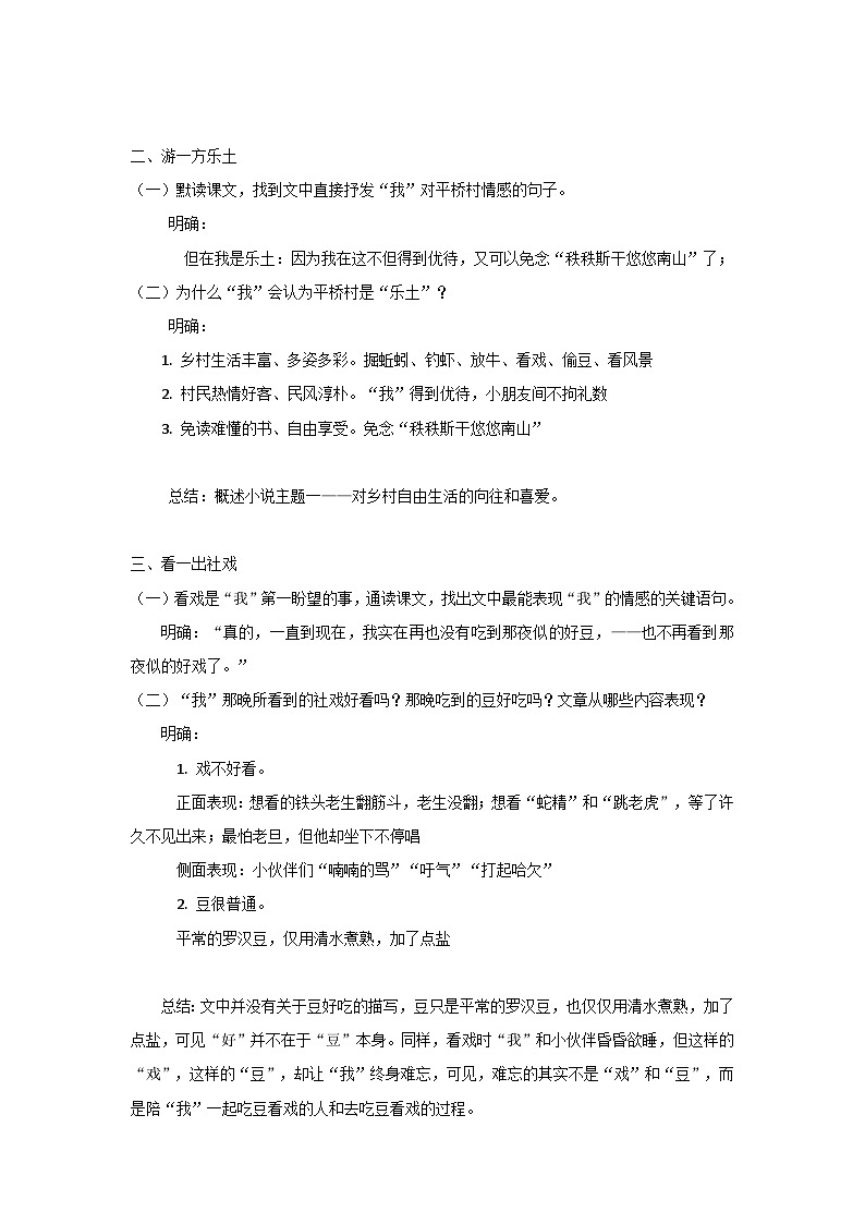 第1课《社戏》教案2023-2024学年统编版语文八年级下册第3页