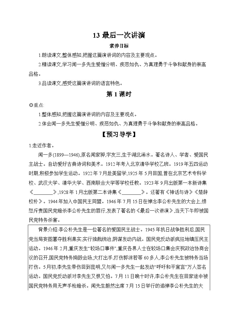 13 最后一次讲演 第1课时  学案  2023-2024学年初中语文部编版八年级下册第1页