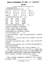 +重庆市育才中学校2023-2024学年八年级下学期开学考试语文试卷