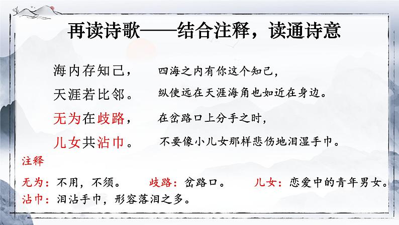 第三单元课外古诗词诵读《送杜少府之任蜀州》课件+2023—2024学年统编版语文八年级下册05