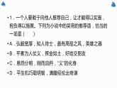 第六单元名著导读+《水浒传》课件+2023-2024学年统编版语文九年级上册