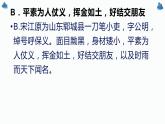 第六单元名著导读+《水浒传》课件+2023-2024学年统编版语文九年级上册