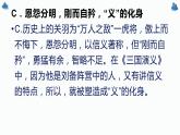 第六单元名著导读+《水浒传》课件+2023-2024学年统编版语文九年级上册