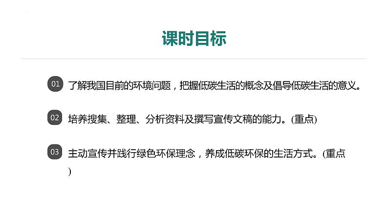 第二单元综合性学习《倡导低碳生活+》课件+2023-2024学年统编版语文八年级下册第2页