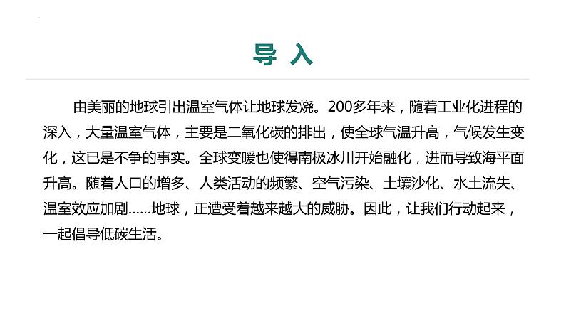 第二单元综合性学习《倡导低碳生活+》课件+2023-2024学年统编版语文八年级下册第3页
